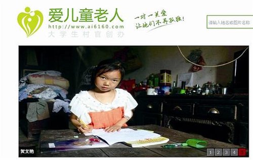 大冶大学生村官建爱心网站 关注空巢老人与儿童